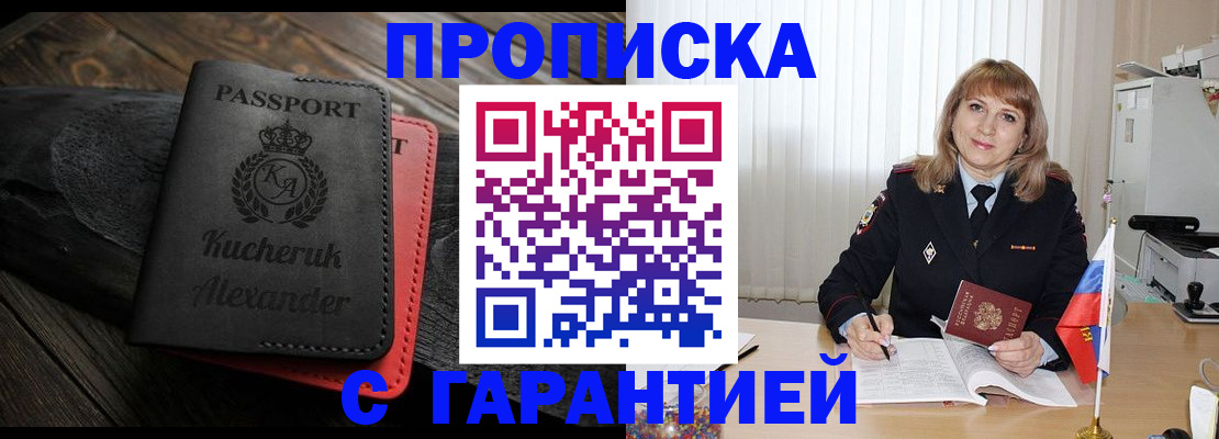 прописка для кредита в Борисоглебске