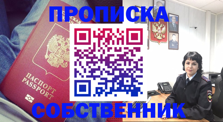 прописка паспорт в Борисоглебске