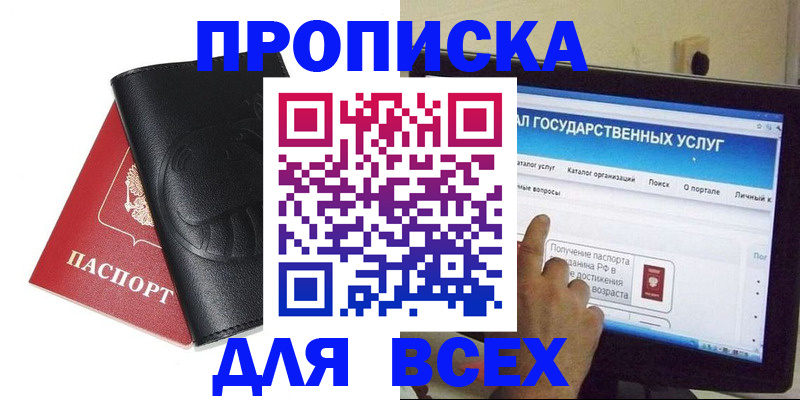 прописка для кредита в Борисоглебске